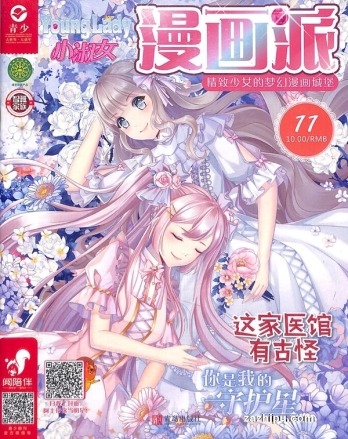 【杂志】小淑女漫画派 2019-11