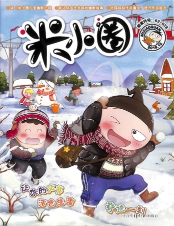 【杂志】米小圈 2019-12