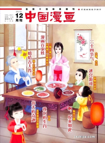 【杂志】中国漫画 2019-12