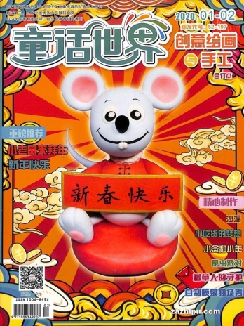 【杂志】创意绘画与手工 2020-01&02