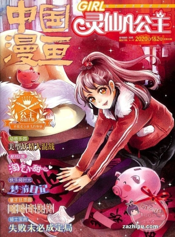 【杂志】灵仙儿公主 and 逆风少年 2020-01&02