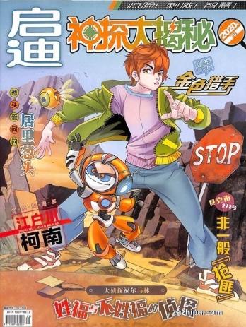 【杂志】神探大揭秘 2020-03