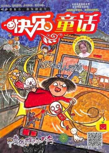 【杂志】快乐童话 2020-03