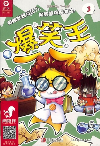 【杂志】爆笑王 2020-03