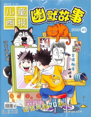 【杂志】幽默故事 2020-04