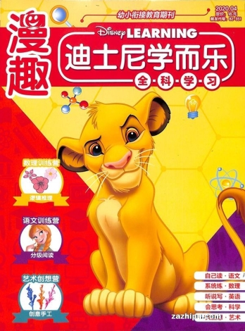 【杂志】迪士尼学而乐 2020-04