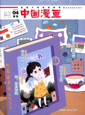 【杂志】中国漫画 2020-04