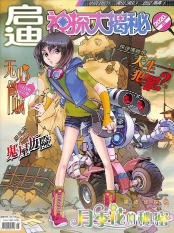 【杂志】神探大揭秘 2020-04