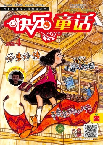 【杂志】快乐童话 2020-04