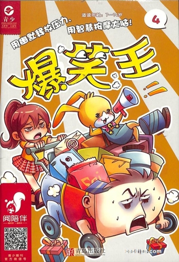 【杂志】爆笑王 2020-04