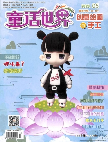 【杂志】创意绘画与手工 2020-05