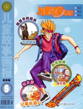 【杂志】儿童故事画报 2020-05