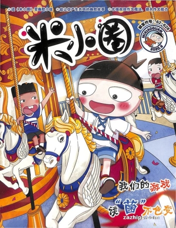 【杂志】米小圈 2020-06