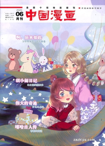 【杂志】中国漫画 2020-06