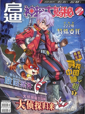 【杂志】神探大揭秘 2020-07&08