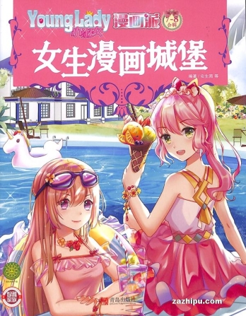 【杂志】小淑女漫画派 2020-07&08