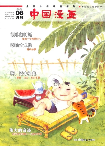 【杂志】中国漫画 2020-08