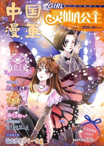 【杂志】灵仙儿公主 and 逆风少年 2020-10