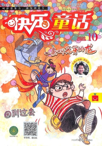 【杂志】快乐童话 2020-10
