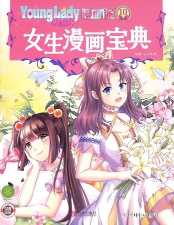 【杂志】小淑女漫画派 2020-10