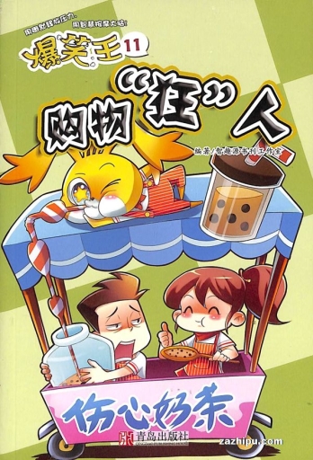 【杂志】爆笑王 2020-11