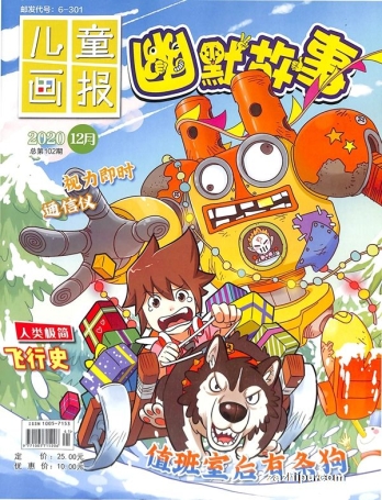 【杂志】幽默故事 2020-12