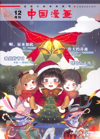 【杂志】中国漫画 2020-12