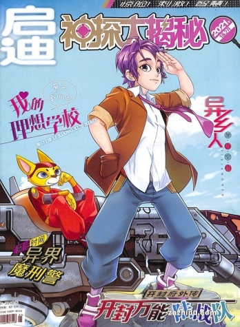 【杂志】神探大揭秘 2021-01&02