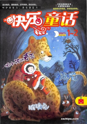 【杂志】快乐童话 2021-01&02