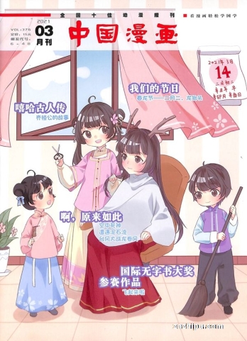 【杂志】中国漫画 2021-03
