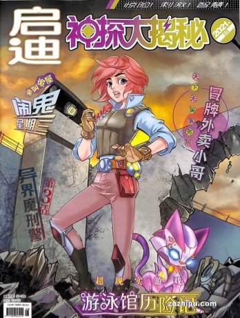 【杂志】神探大揭秘 2021-03