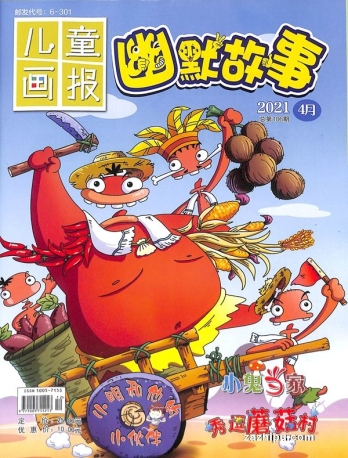 【杂志】幽默故事 2021-04
