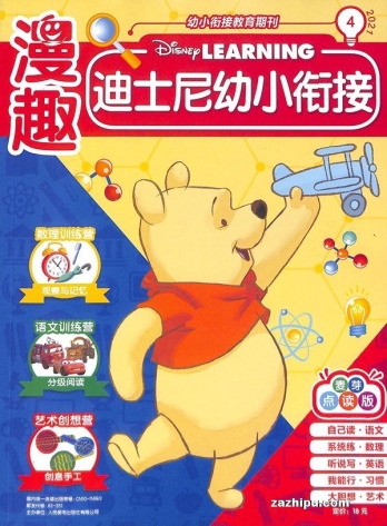 【杂志】迪士尼幼小衔接 2021-04
