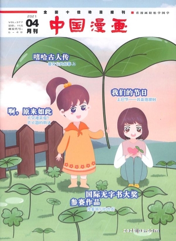 【杂志】中国漫画 2021-04