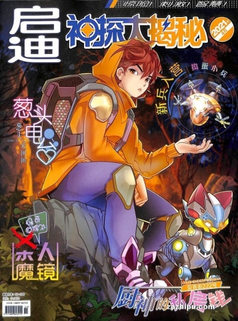 【杂志】神探大揭秘 2021-04