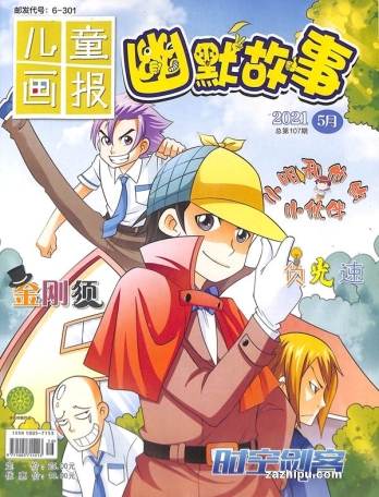 【杂志】幽默故事 2021-05