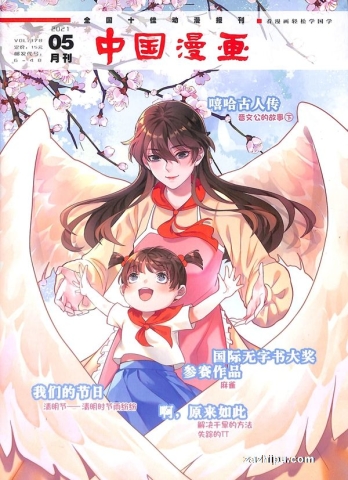 【杂志】中国漫画 2021-05