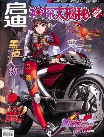 【杂志】神探大揭秘 2021-05