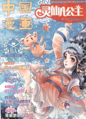 【杂志】灵仙儿公主 and 逆风少年 2021-06