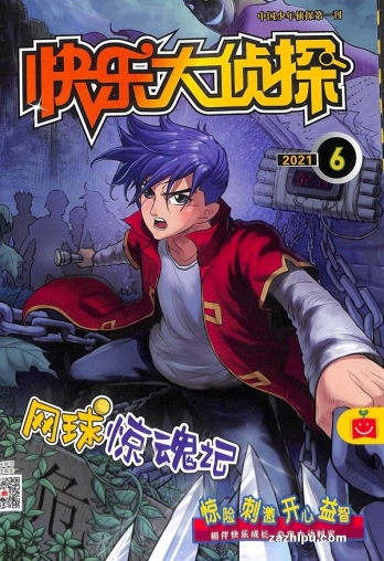 【杂志】快乐大侦探 2021-06