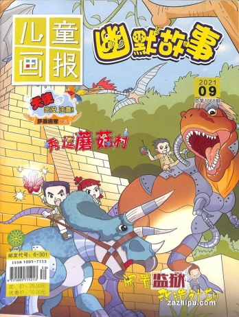【杂志】幽默故事 2021-09