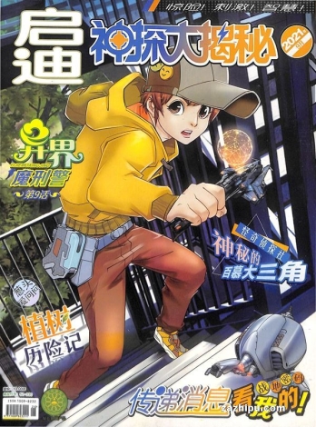 【杂志】神探大揭秘 2021-09