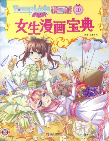【杂志】小淑女漫画派 2021-10