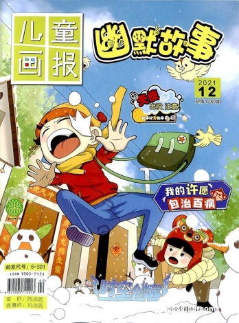 【杂志】幽默故事 2021-12