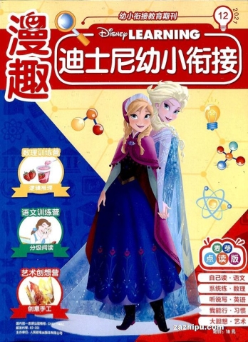 【杂志】迪士尼幼小衔接 2021-12