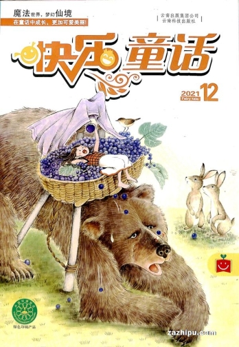 【杂志】快乐童话 2021-12