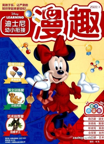 【杂志】迪士尼幼小衔接 2022-01