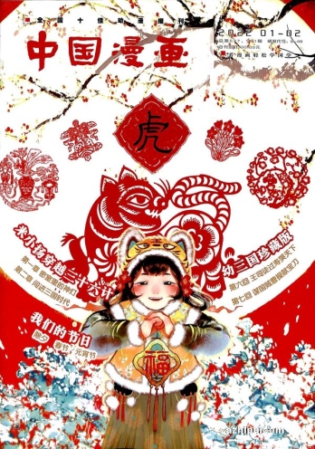 【杂志】中国漫画 2022-01&02