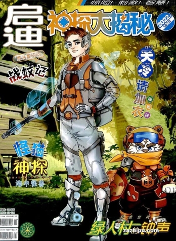 【杂志】神探大揭秘 2022-01&02