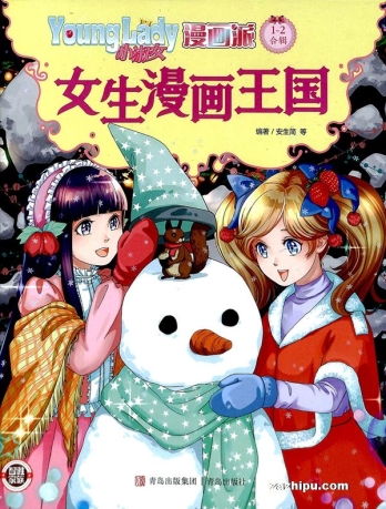 【杂志】小淑女漫画派 2022-01&02